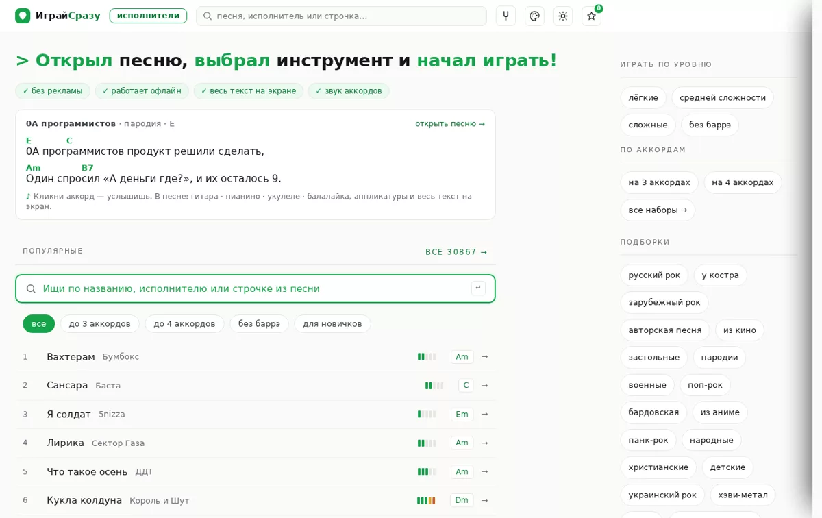 Сайт аккордов ИграйСразу — 31 842 страницы, собранные из данных