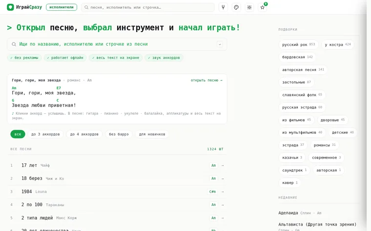 ИграйСразу — аккорды и тексты песен под гитару