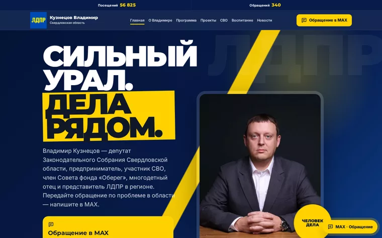 Сайт депутата Владимира Кузнецова