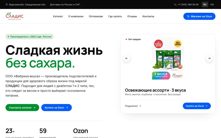 Сайт SLADIS